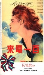 来电一百