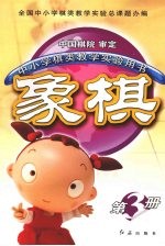 象棋 第3册