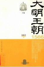 大明王朝 下