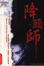 降头师
