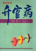 升官病 彼得金字塔