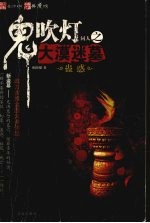 鬼吹灯同人之大漠迷墓