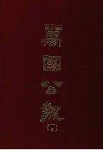 万国公报 十五