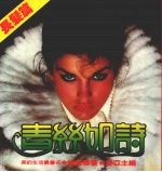 青丝如诗 长发篇