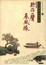 欸乃一声春风绿 汉代乐府民歌赏析