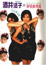 酒井法子in Taipei Show