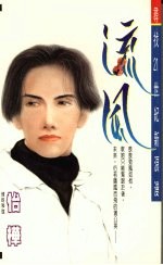 流风