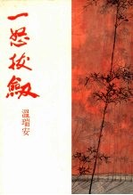一怒拔剑 (上)