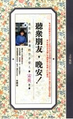 听众朋友,晚安 感性的、浪漫的空中情人