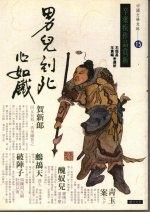 男儿到死心如铁:辛弃疾作品赏析
