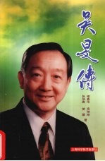 吴旻传