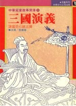 三国演义:诸葛亮七擒孟获