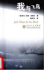 我与飞鸟