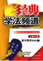 经典学法频道 (人教A版) 高中数学选修2-1