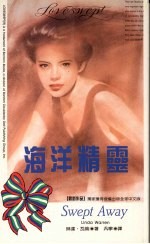 海洋精灵