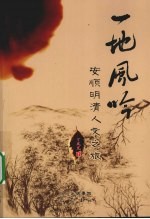 一地风吟:安顺明清人文之旅