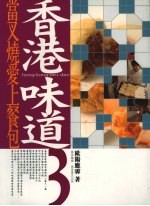 香港味道 (三)