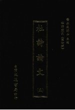 杜诗论文 三