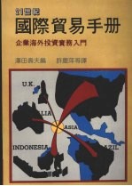 国际贸易手册 (下)