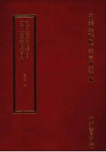 内阁大库书档旧目 内阁大库书档旧目补 (全一册)