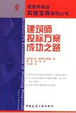 建筑师投标方案成功之路