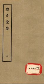 赖古堂集 5
