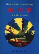 梦判断