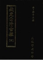 钦定西清古鉴 四