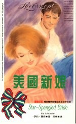 美国新娘