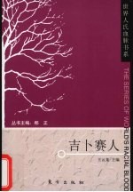 吉卜赛人