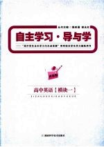 高中英语 模块一 (译林版)