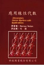 应用线性代数