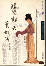 魂冤动天窦娥泪 关汉卿剧作赏析