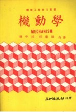 机动学
