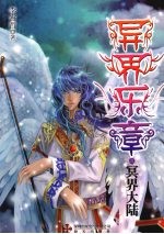 异界乐章之冥界大陆