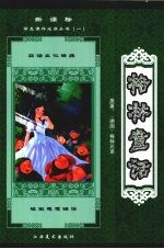 格林童话