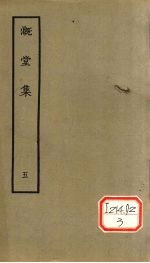漑堂集 5