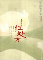红处方 灵魂救赎小说