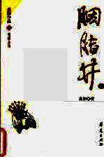 胭脂井 下