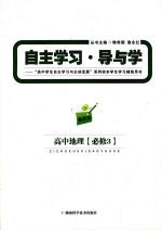 高中地理 必修三 (湘教版)