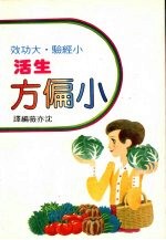 生活小偏方