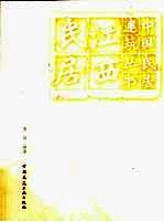 江西民居