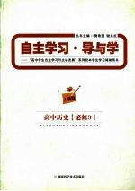高中历史 必修三 （人教版）