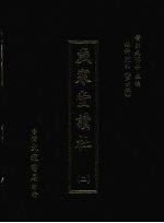 岁寒堂读杜 二