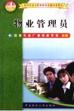 物业管理员