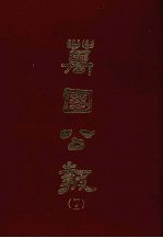 万国公报 十三