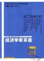 经济学家茶座 第37辑