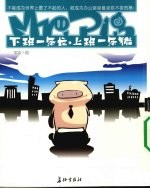 Mr.Pig:下班一条龙上班一条猪
