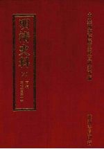 明清史料 九
