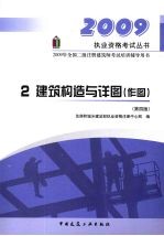 建筑构造与详图 作图